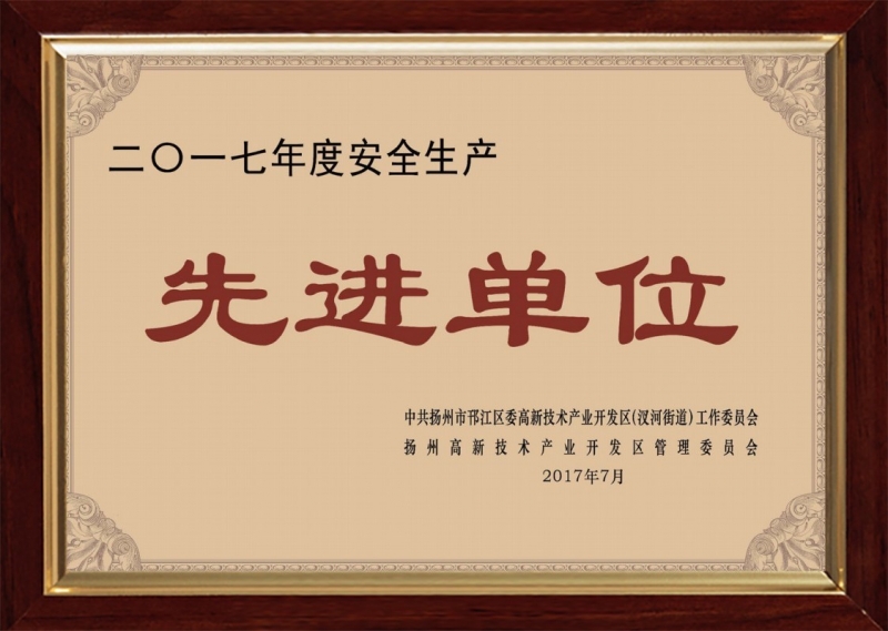 2017年度先进单位