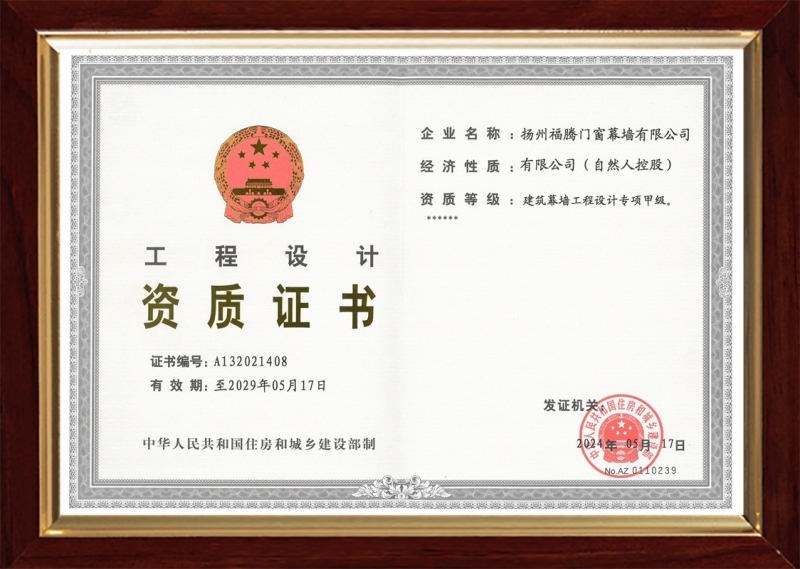 工程设计资质证书