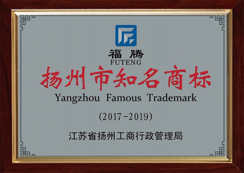 扬州市知名商标