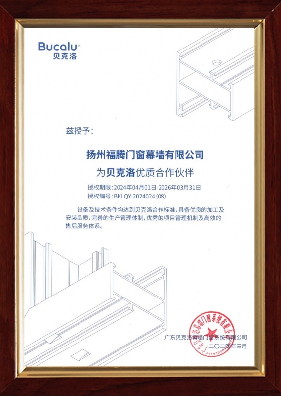 贝克洛合作伙伴