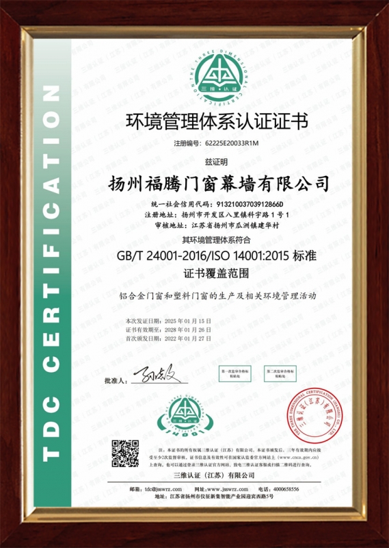 环境管理体系认证证书